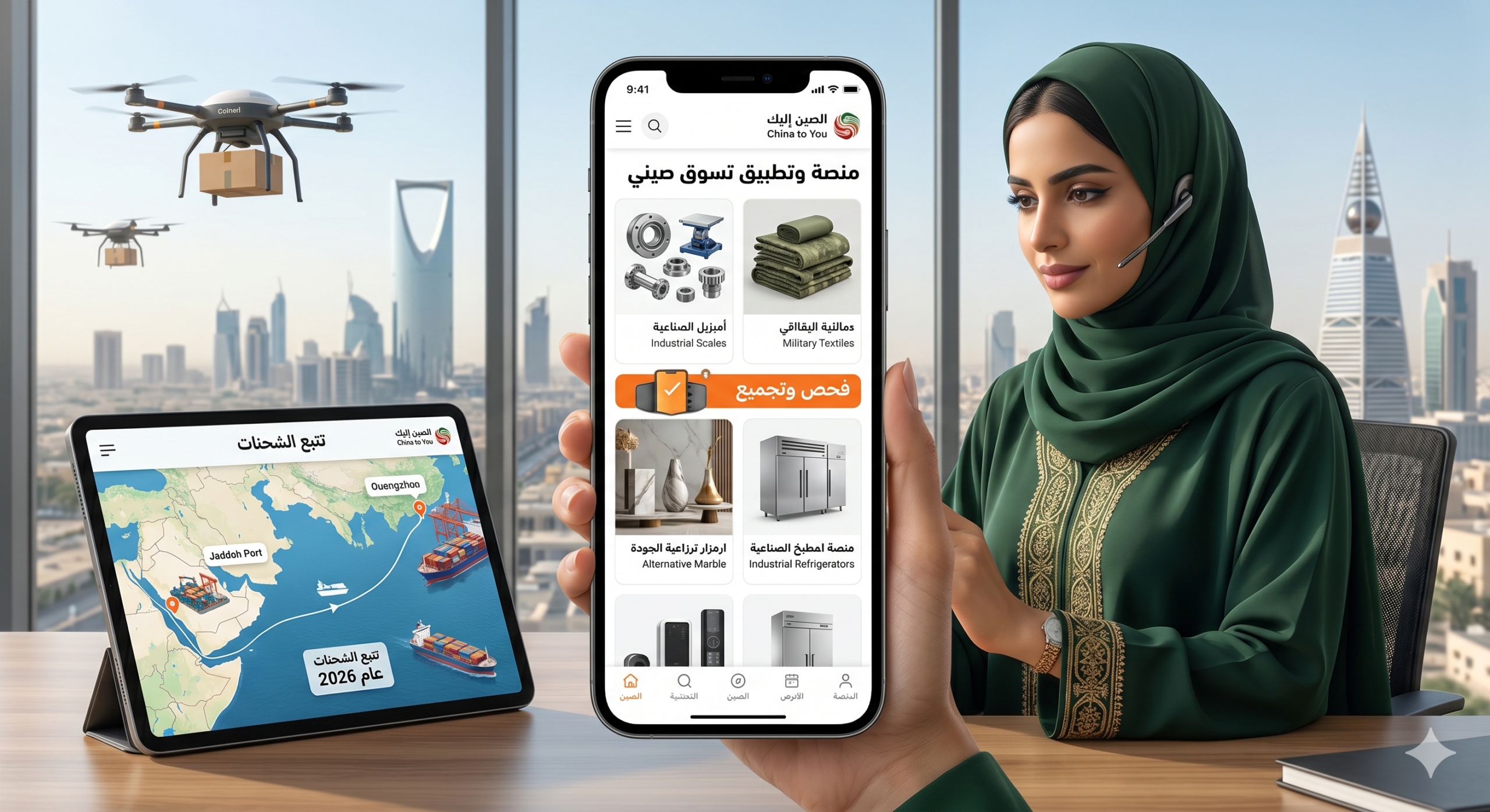 دور "الصين إليك" في تدقيق مشترياتك