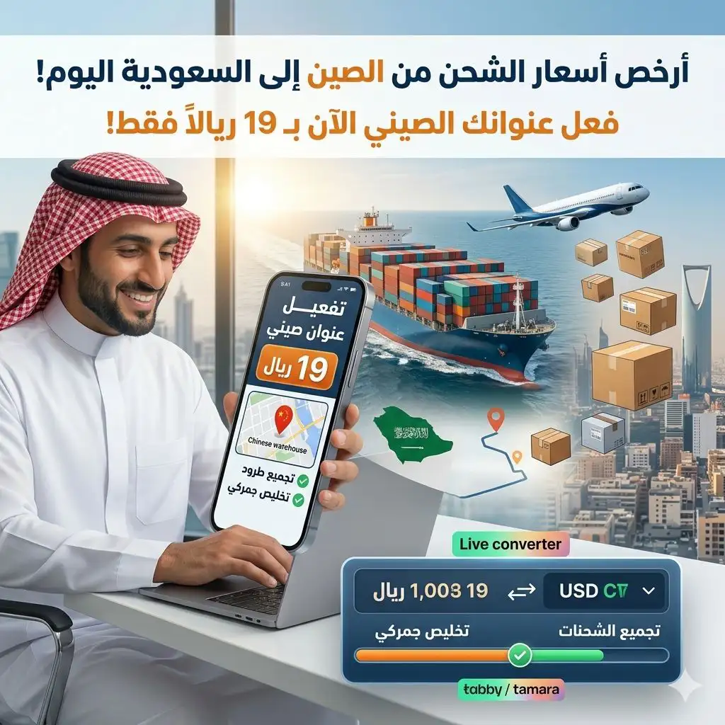 مكاتب شحن من الصين إلى السعودية