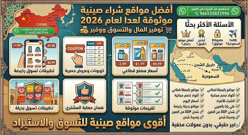 مواقع شراء صينية