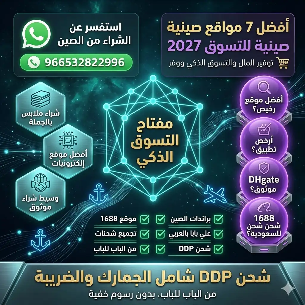 المواقع الصينية الموثوقة للتسوق