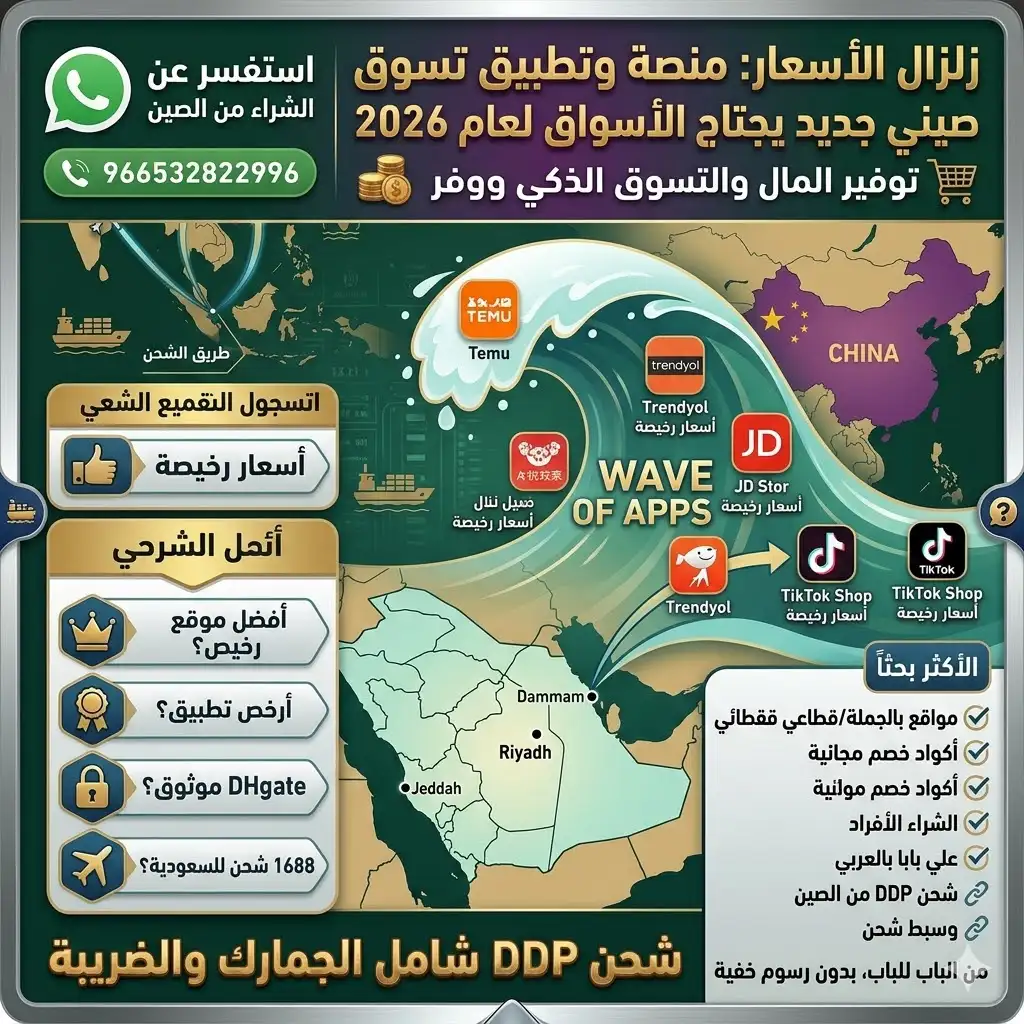 منصة وتطبيق تسوق صيني جديد اجتاحت الاسواق بعروض واسعار رخيصة
