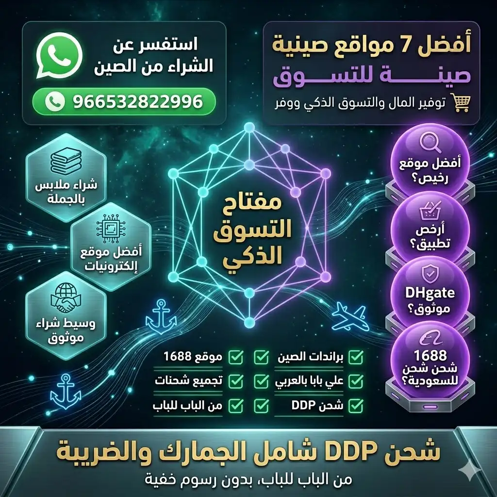 موقع صيني أرخص من علي بابا