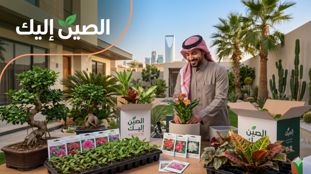 استيراد بذور ونباتات الزينة من الصين