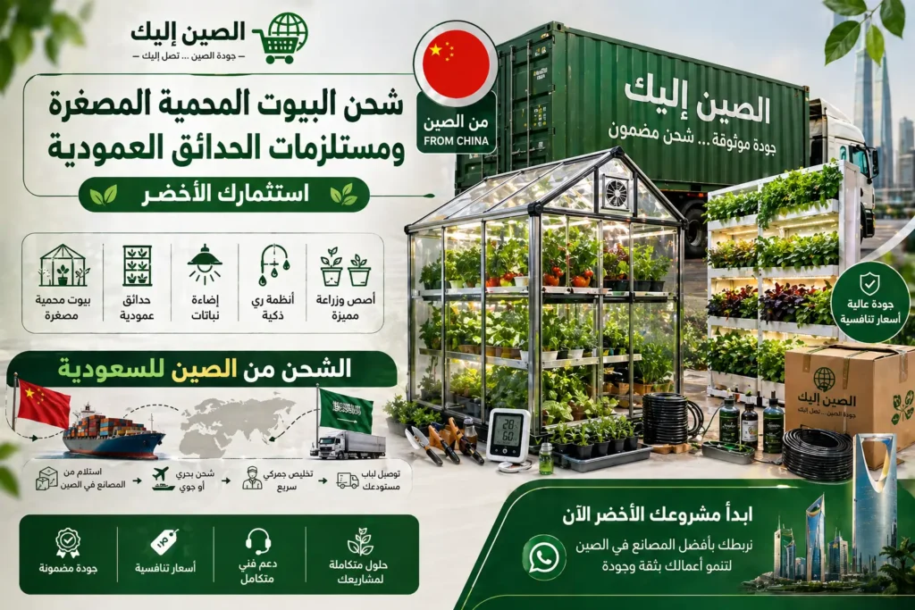 شحن البيوت المحمية المصغرة ومستلزمات الحدائق العمودية
